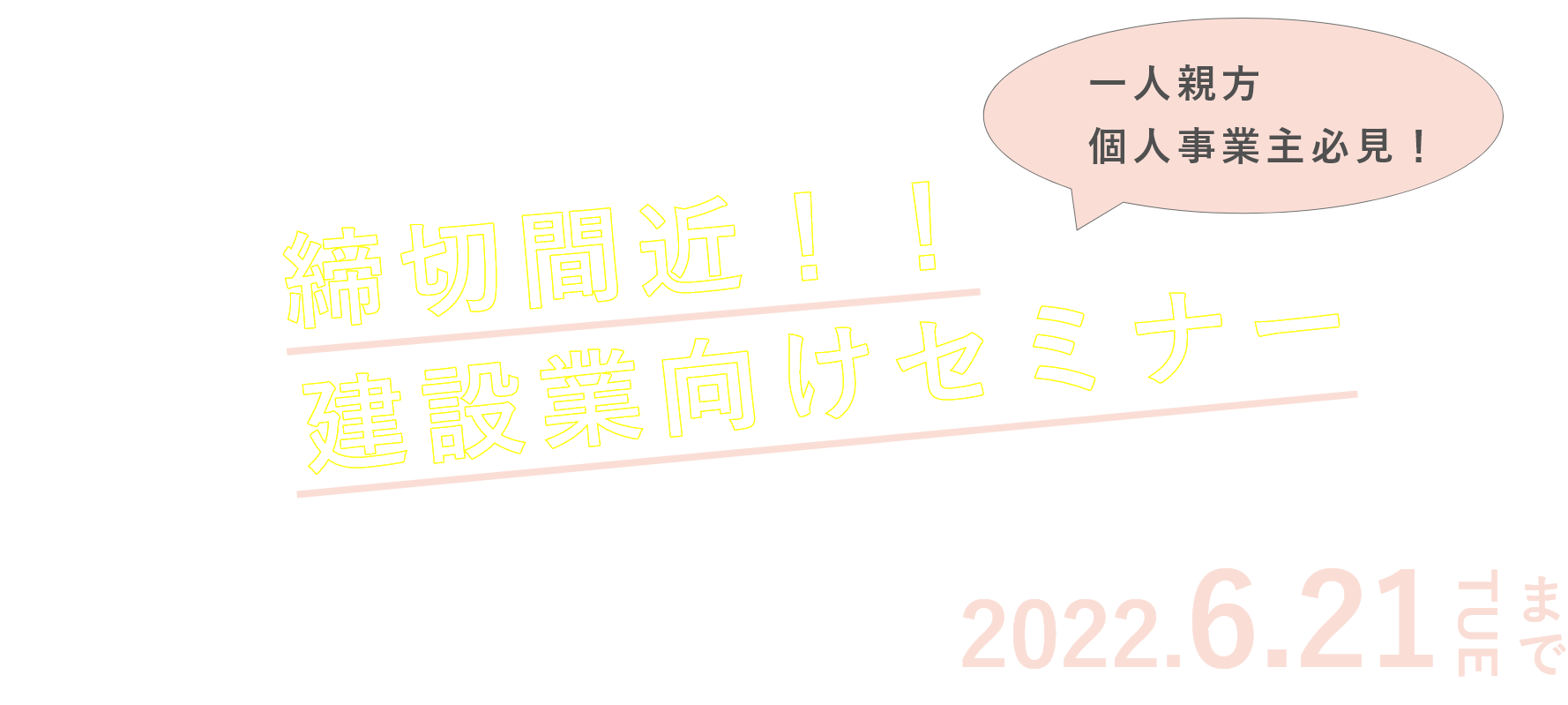 リノベーションマッチングサイトRENOVASE新規加盟店向けセミナー開催決定